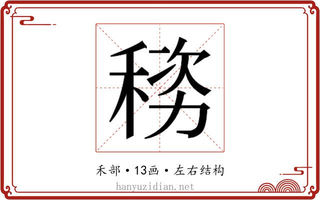 𬓯