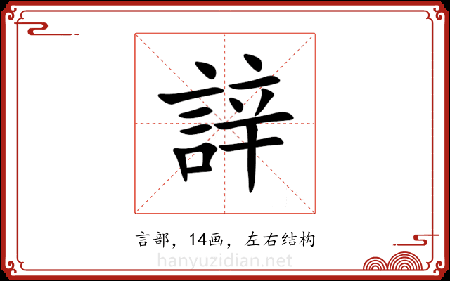 䛨 䛨