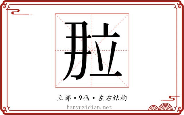 𬔙