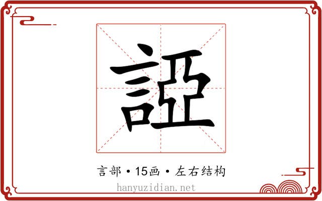 䛩 䛩