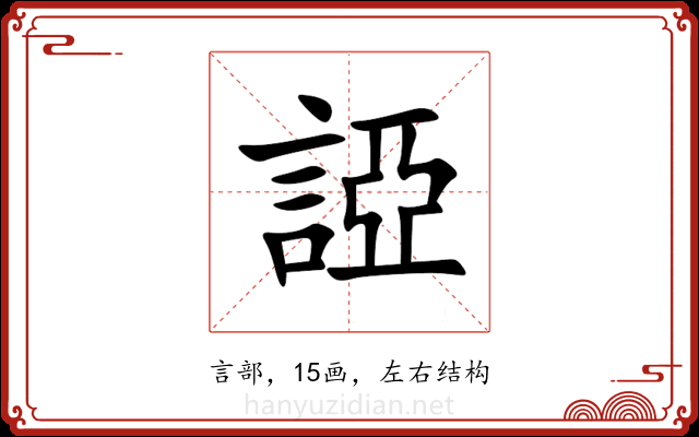 䛩 䛩