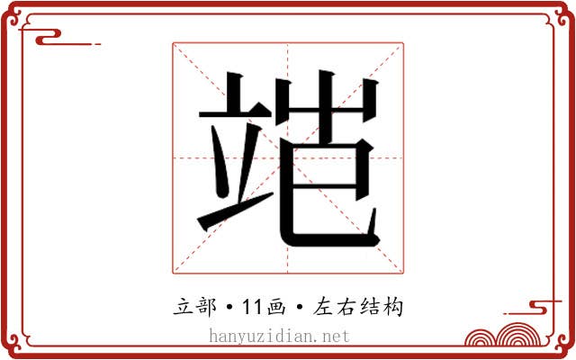 𬔝