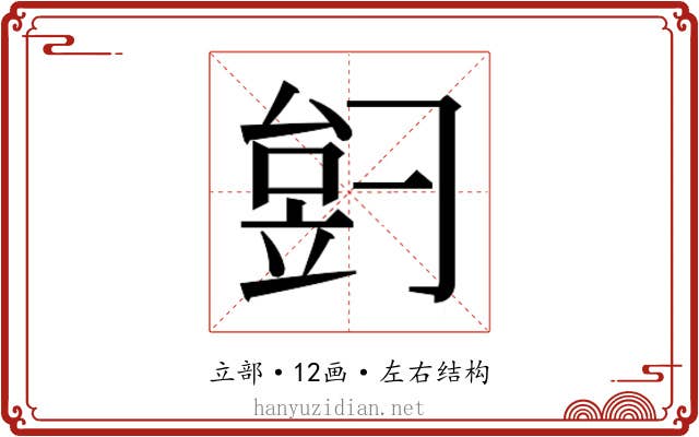𬔠