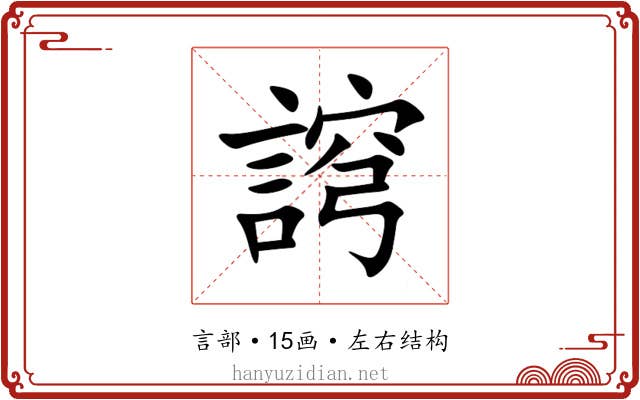 䛪 䛪