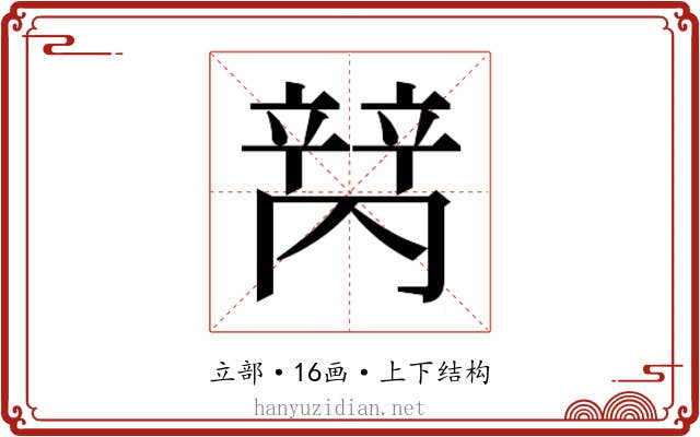 𬔩