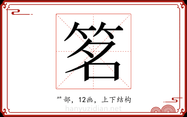𬔽