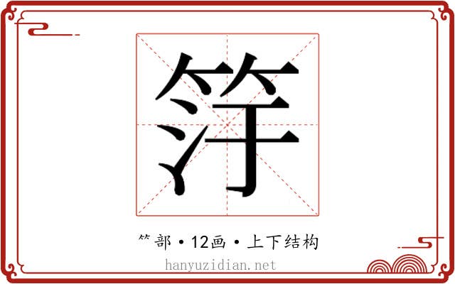 𬔿
