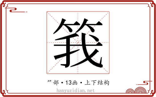 𬕆
