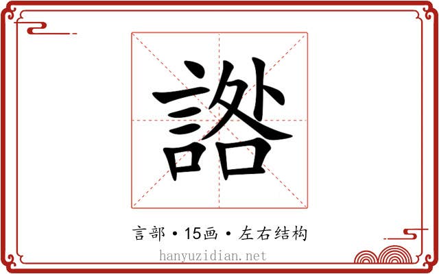 䛮 䛮