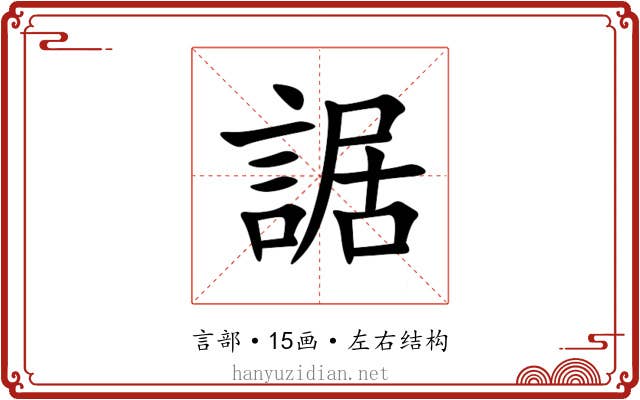 䛯