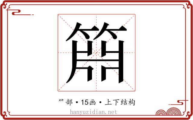 𬕝