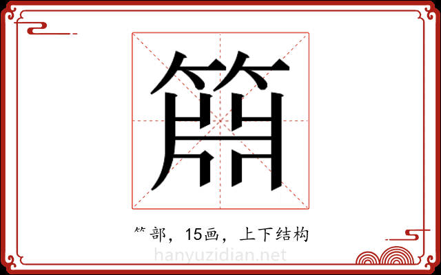 𬕝