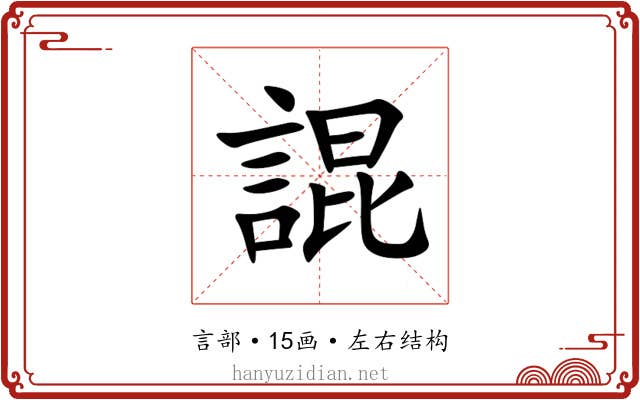 䛰
