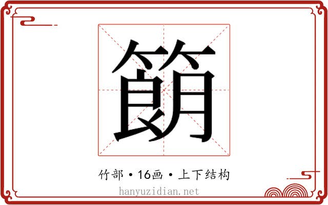 𬕨