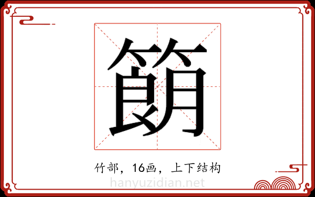 𬕨