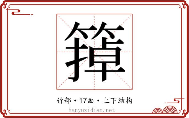 𬕩
