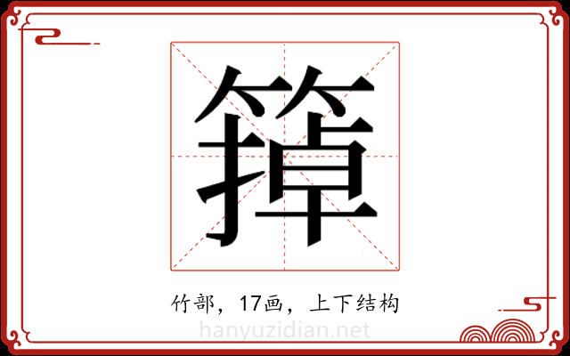 𬕩