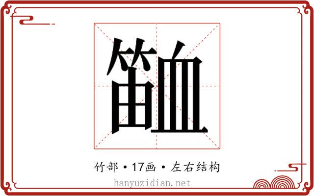 𬕫