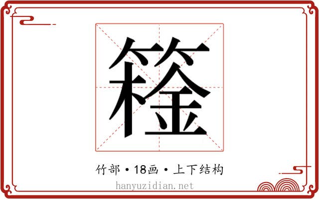 𬕮
