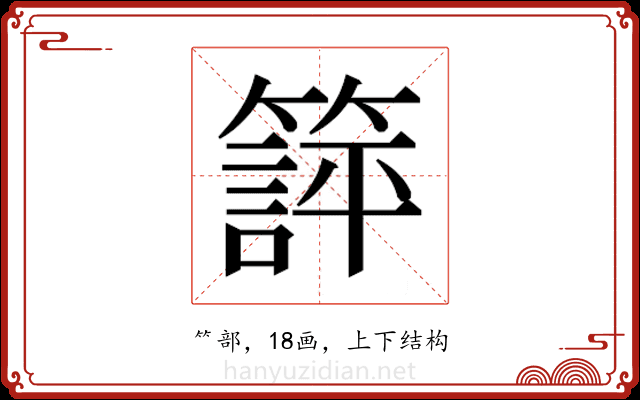 𬕱