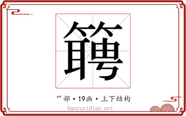 𬕴