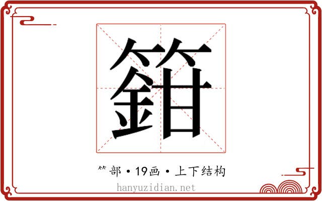𬕸