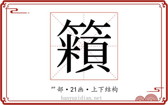 𬕿