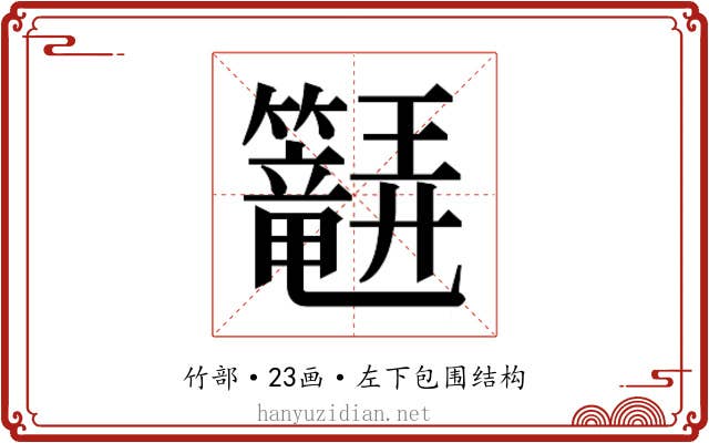 𬖆