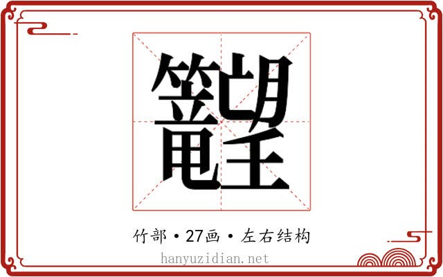 𬖉