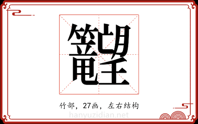𬖉