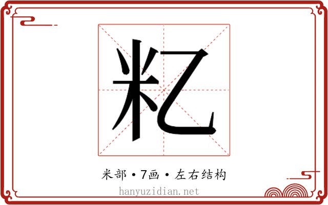 𬖋 𬖋