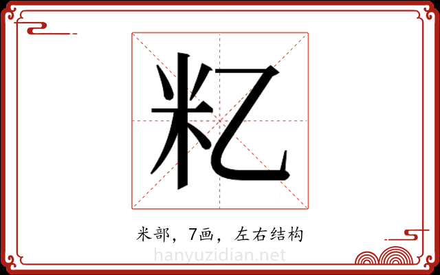 𬖋 𬖋