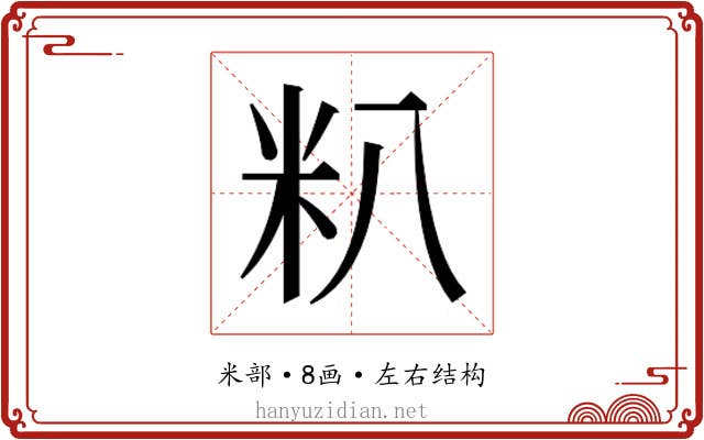 𬖍