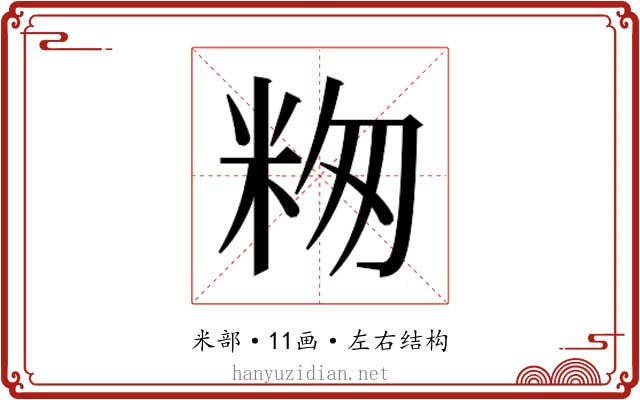 𬖕