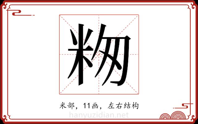 𬖕
