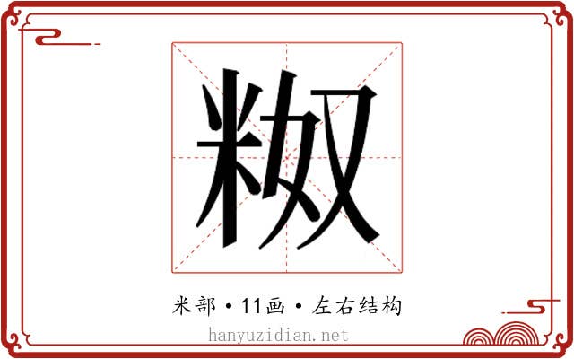 𬖗