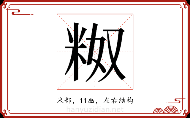 𬖗