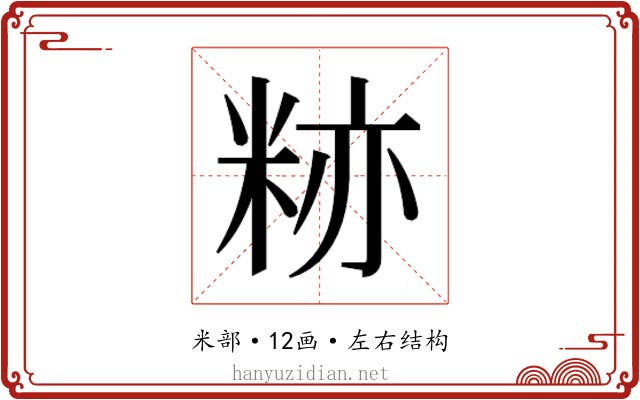 𬖛 𬖛