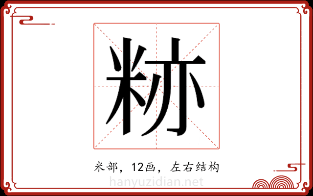 𬖛 𬖛