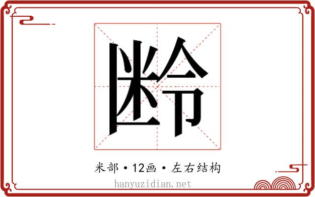 𬖜 𬖜
