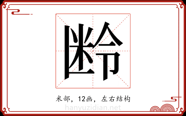 𬖜 𬖜