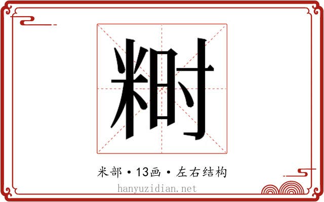 𬖞
