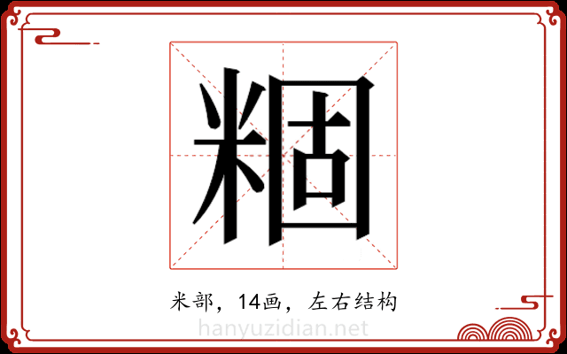 𬖢 𬖢