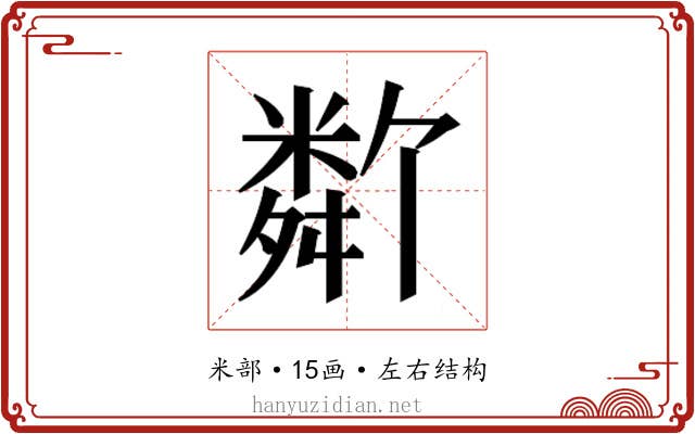 𬖩