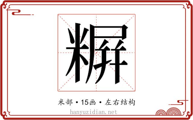 𬖪