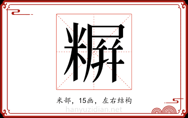 𬖪