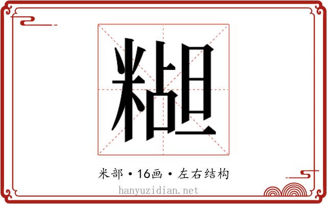 𬖭