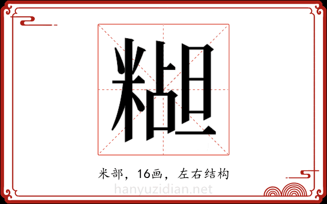 𬖭