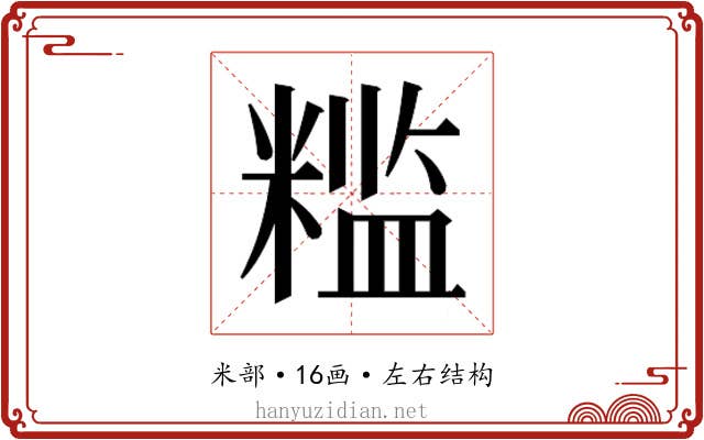 𬖮