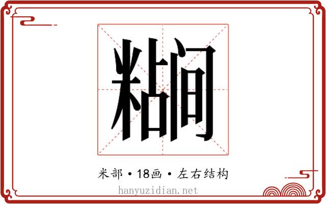 𬖷